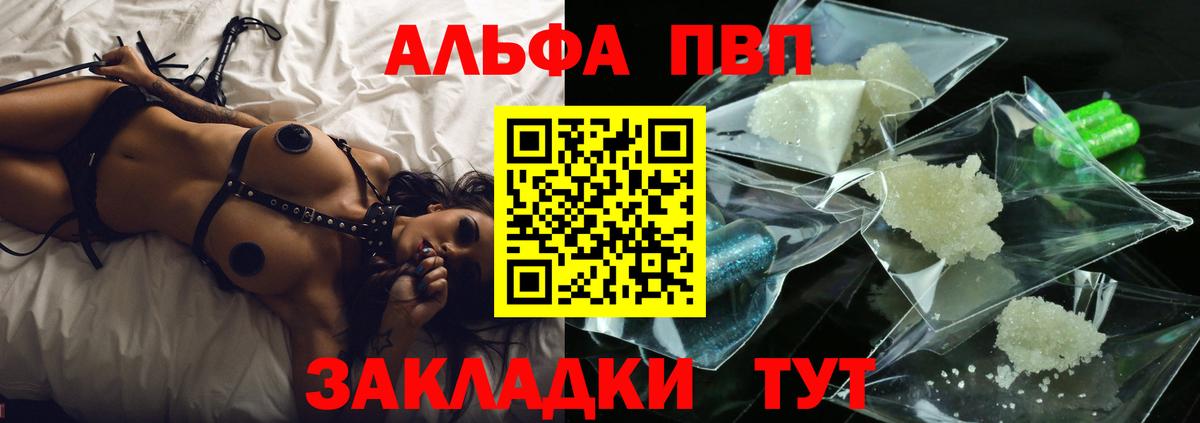 A-PVP СК  APVP СК  как найти закладки  Вход с VPN  Кингисепп  Alpha PVP 
