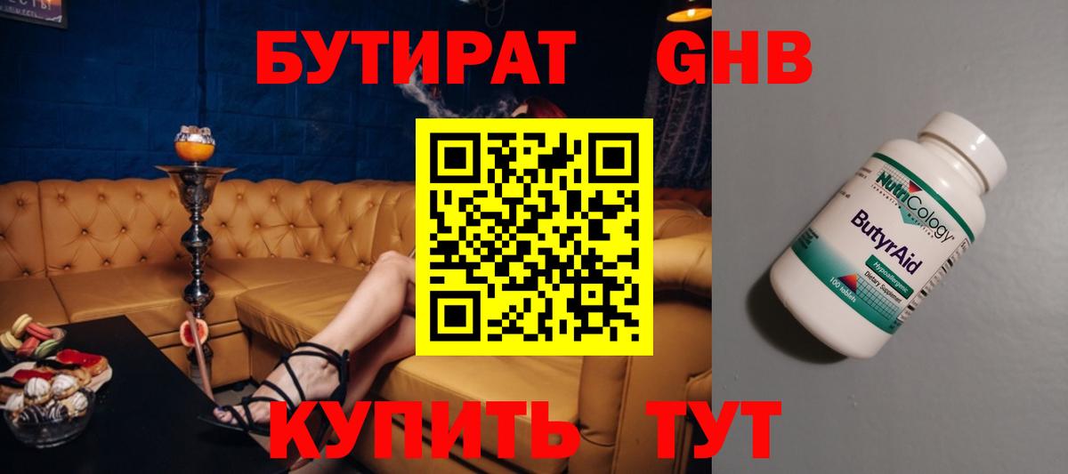 Бутират Butirat Кингисепп