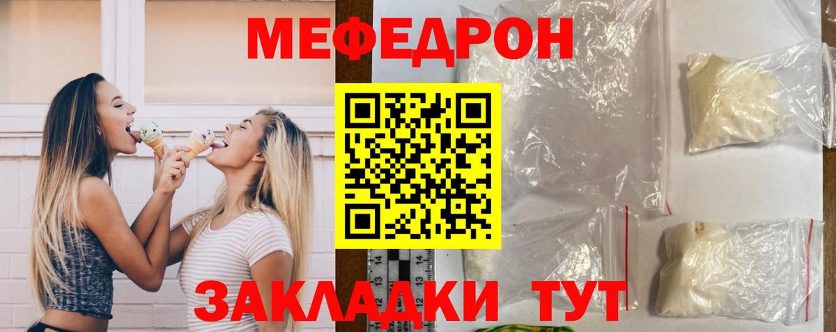 Меф мяу мяу мука Кингисепп