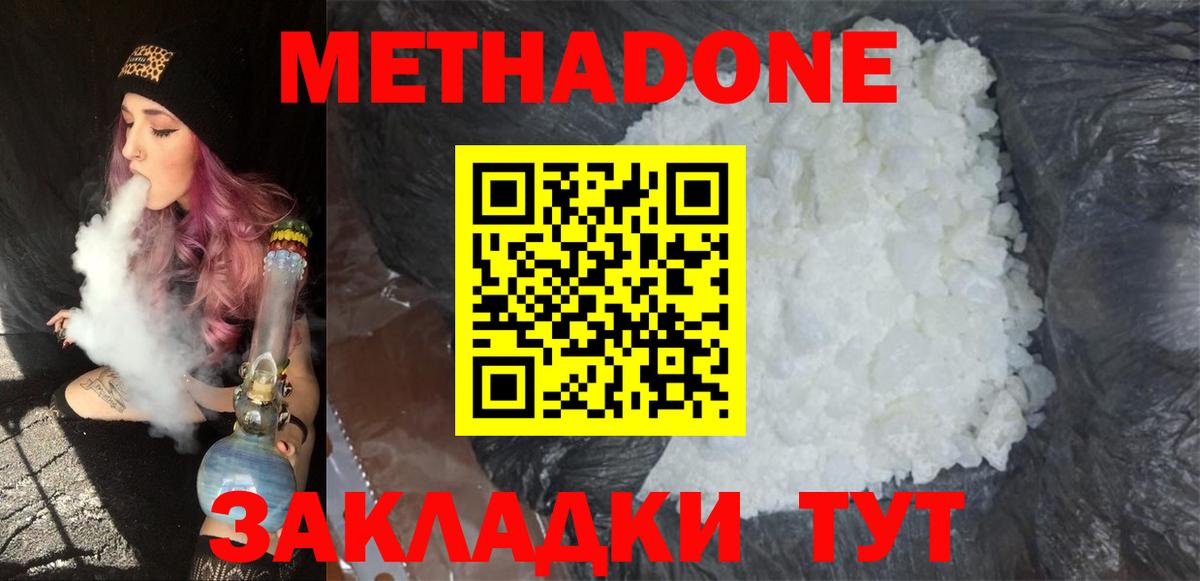 МЕТАДОН methadone  МЕТАДОН белоснежный  Кингисепп  Вход с VPN 