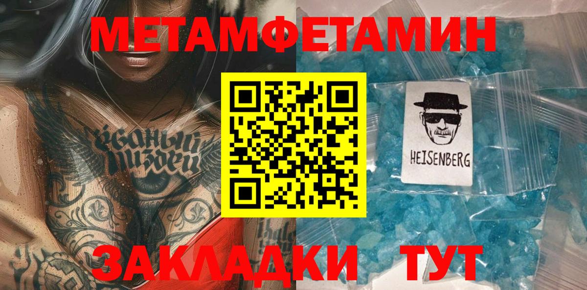 МЕТАМФЕТАМИН пудра  Вход с VPN  Метамфетамин  Кингисепп 