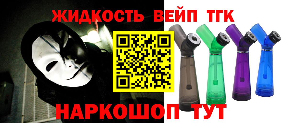 Дистиллят ТГК вейп  где можно купить наркотик  Кингисепп  Вход с VPN 
